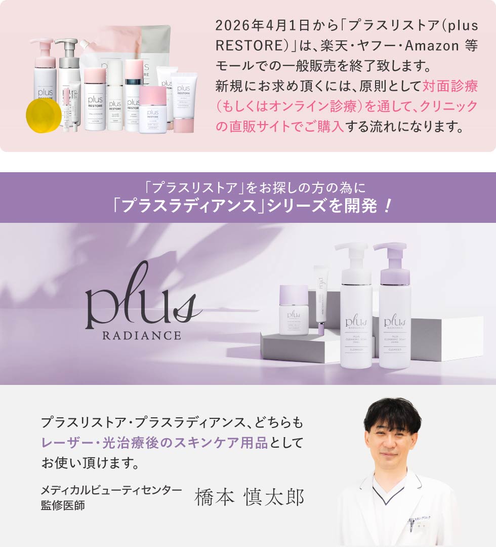 プラスラディアンス